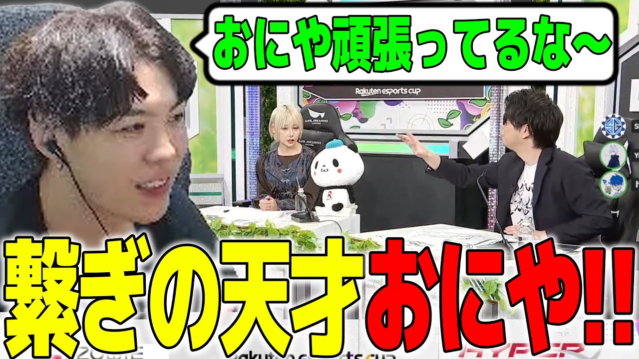 トラブルが起こっても自前のトーク力で場を繋ぐおにや【スパイギア切り抜き】