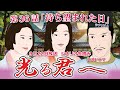 NHK大河ドラマ 光る君へ 第36話「待ち望まれた日」 シナリオAドラマ展開・先読み解説 この記事は ドラマの行方を予測して お届けいたします 2024年9月22日放送予定