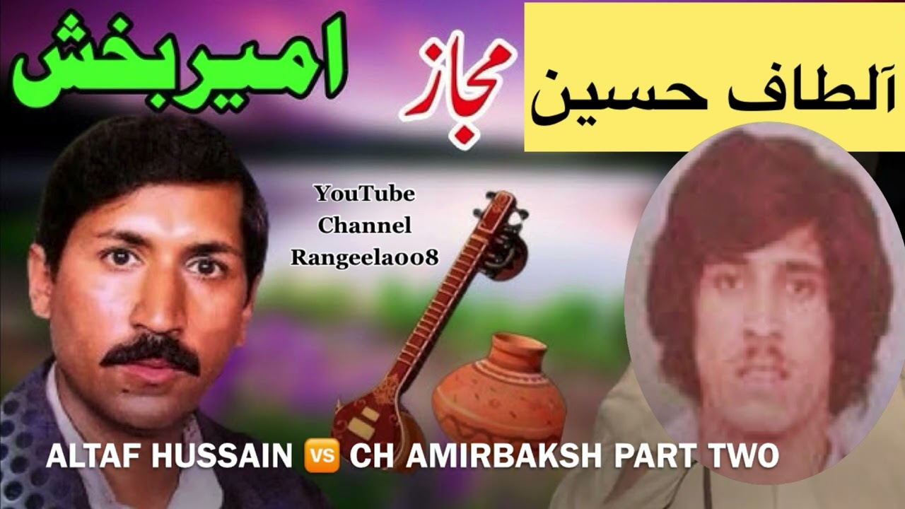 ALTAF 🆚 AMIRBAKSH- Part 2