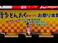 [4K]梅谷心愛(#梅谷心愛)|第65回博多どんたく港まつり2026.05.03/お祭り本舞台&minus;福岡市役所前ふれあい広場【#博多どんたく】