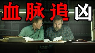 深度解说2025网飞最新悬疑探案瑞典剧集《血脉追凶》破解尘封16年悬案,血脉寻迹揪出真凶