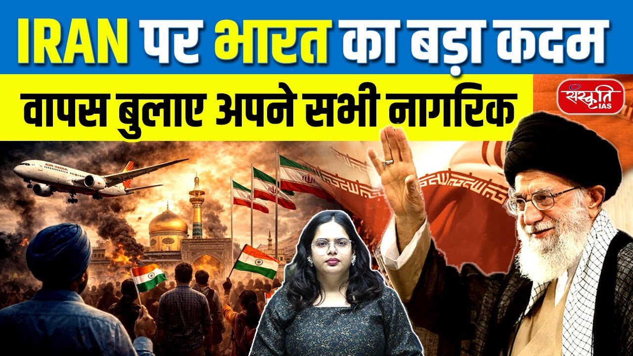 India Advises Its Citizens to Leave Iran amid Rising Violence | 2,500 Deaths Reported | UPSC