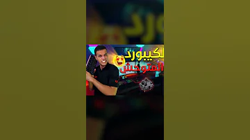 كيبورد مقاوم للغبار والماء افضل كيبورد جيمنج ميكانيكال لسنة 2022 