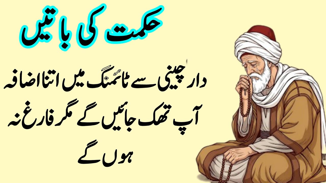 Hikmat-e-Nabvi ﷺ | Qudrati Shifa for Body & Soul | Rumi Wisdom | Alfaaz-e-Noor 