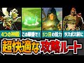 ティアキン 迷う前に見ろ 超快適なおすすめ攻略ルートまとめ ティアキン 迷う前に見ろ 超快適なおすすめ攻略ルートまとめ