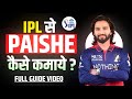 How to earn money from IPL || Money earning app || How to earn money online || Secret tricks 🤑