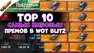 Это ЛУЧШИЕ ПРЕМ танки в Tanks Blitz l ТОП самых СИЛЬНЫХ танков в  Blitz 2024 — Блиц