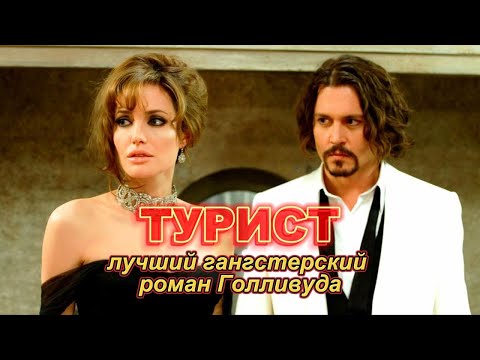 НЕ ТРЕЙЛЕР! ЗНАМЕНИТЫЙ ФИЛЬМ ЗА 3 МИН #movie #film #love #top #фильм #любовь #кино #джоли #депп #топ