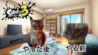 [猫ミーム][猫マニ]スプラトゥーンをやった猫の末路…#猫ミーム#スプラトゥーン3 #スプラ3