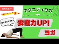 【マタニティヨガ】寝たまま!安産力UP!ヨガ〜妊娠中期から後期向け〜ヨガ初心者・身体が硬い人にもオススメ!