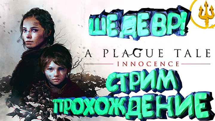 Шедевр на стриме! | A Plague Tale: Innocence