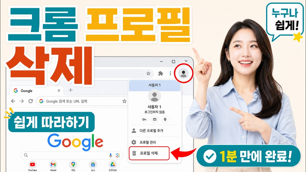 크롬 프로필 삭제하기