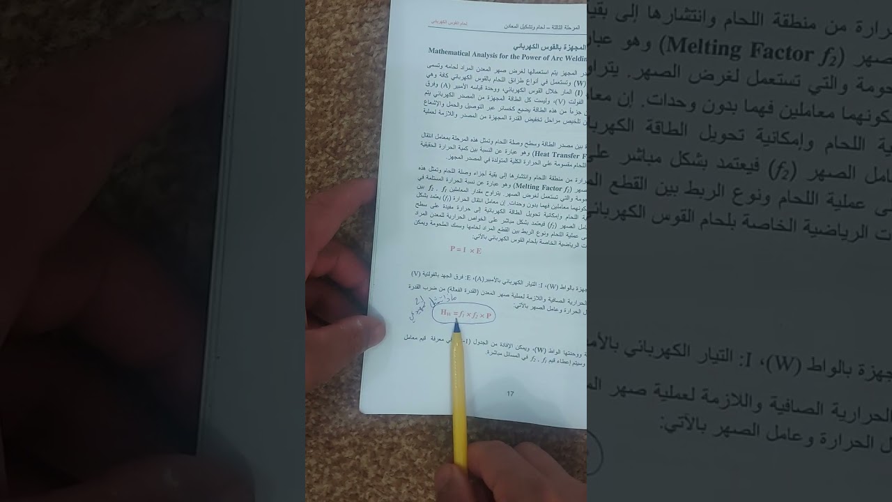 الدرس الاول مراجعة علوم الثالث اللحام وتشكيل المعادن