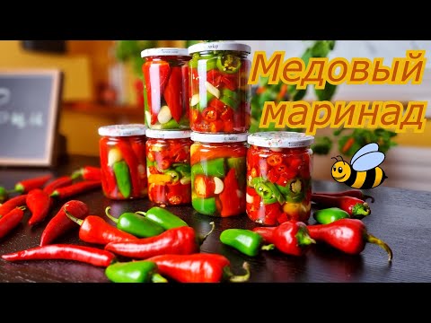 ОСТРЫЙ🌶 ГОРЬКИЙ МАРИНОВАННЫЙ ПЕРЕЦ НА ЗИМУ 🌶 ПРОСТОЙ И БЫСТРЫЙ РЕЦЕПТ