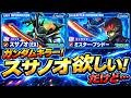【ジージェネエターナル】超ガンダムキラー! スサノオやっぱ欲しい!　Gジェネエターナル Gジェネ　エターナルのサムネイル