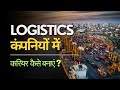 Logistics Companies Me Career Kaise Banaye | Abhishek Soni 🚚💼 | Logistics Industry Me Growth Tips