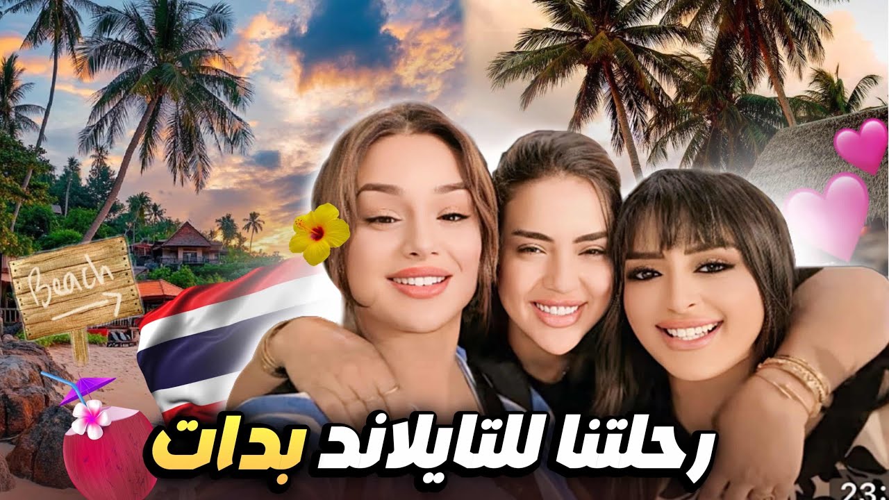 Vlog Thailand 🏝️ part 1 // أجواء السفر للتايلند 😍 