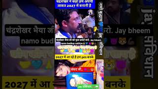 चंद्रशेखर भैया जी को pm बनाना है.. 😈💙💪🏿🐯✍🏽📖🙏₹#bhimarmy #jaybhim #motivational #viralvideo