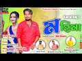 Mohima  new modern song 2021  kamal nag  mahi gowala