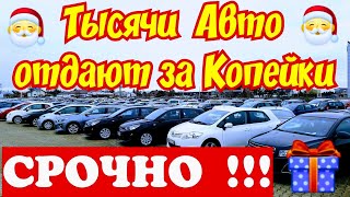 РУХНУЛИ ЦЕНЫ на Автомобили в Польше !!!⚡СРОЧНО⚡!!! 😱🙆