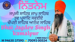 Nitnem panj bania / ਅੰਮ੍ਰਿਤ ਵੇਲੇ ਦੀ ਬਾਣੀ / Panj Bania da Nitnem @jagdevsinghkamalpur7018