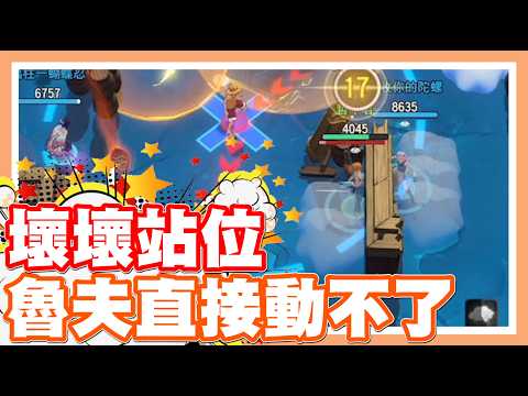 《哲平》手機遊戲 JUMP:全明星亂鬥 - 學到啦!!! 敵人的壞壞站位w 在這裡魯夫就動彈不得了w 原來還有這招!!