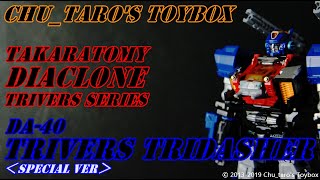 【ダイアクロン】DA-40 DIACLONE TRIVERS 『TRIVERS TRIDASHER』【トライヴァース トライダッシャー】