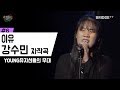 이유 - 강수민 ㅣ 화요콘서트 시즌2 #6