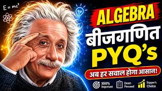Algebra PYQ | बीजगणित के Previous Year Questions | SSC CGL, CHSL, CPO, Railway Maths | All Exams
