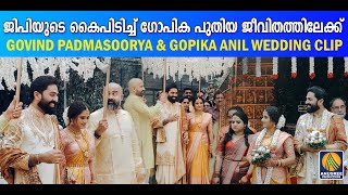 Govind Padmasoorya And Gopika Anil Marriage | Exclusive