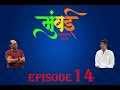 Episode 14 documentary on mumbai cricket    