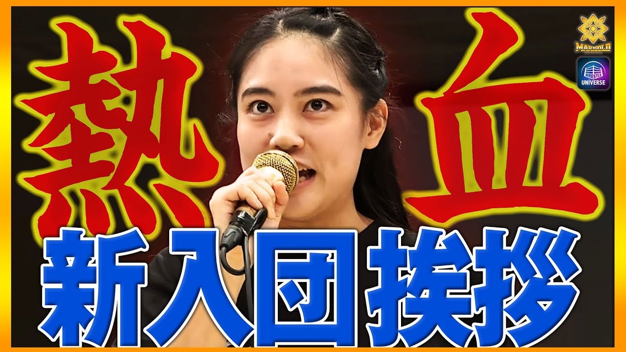 熱血女子・決意の叫び】燃え上がる闘志！10月デビュー予定の新星・山田
