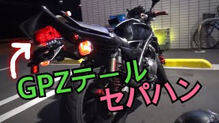 バリオス２にGPZテール付けてみた的な動画　モトブログ