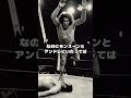 猪木「俺が戦った中で強いと感じた５人の男」#shorts