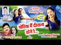  goriya mai deewana hoge re rajeev dubey  chhattisgarhi song 