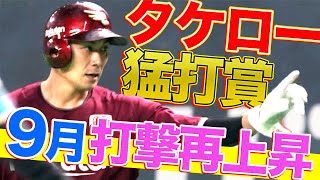 【打撃再上昇】岡島豪郎 内野安打2本を含む猛打賞