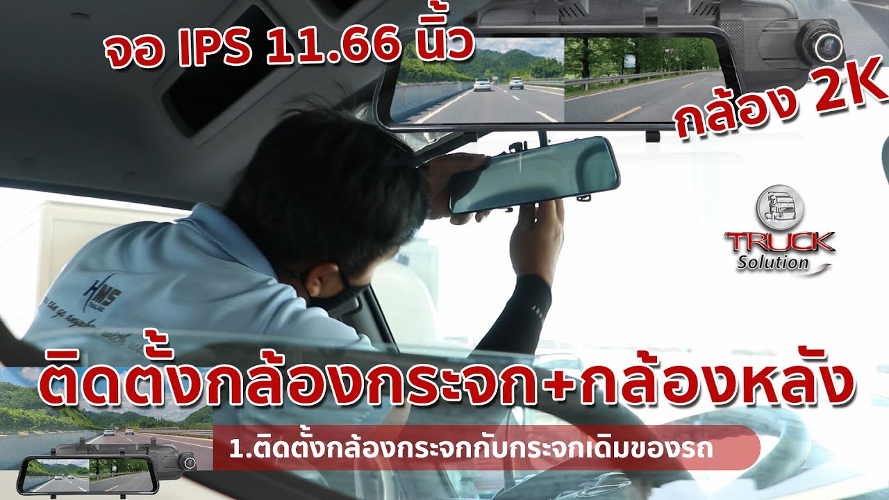 กล้องรถบรรทุก แบบติดกระจก กล้องมองหลัง พร้อมฟังก์ชั่นถอยจอด