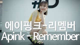 Apink (에이핑크) - Remember (리멤버) Dance Cover (#DPOP Mirror Mode)