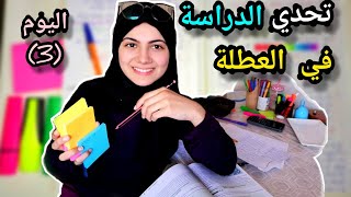 ماذا درست في اليوم الثاني واليوم الثالث من التحدي؟