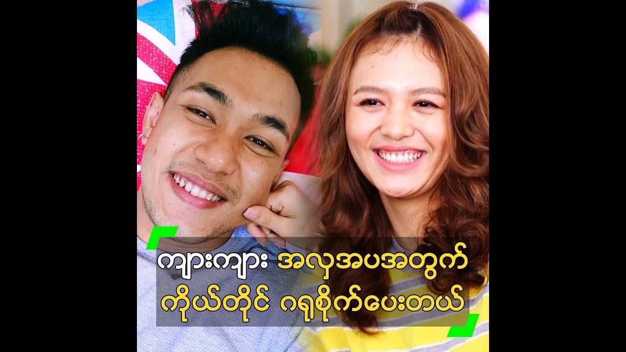 ရွှေထူး ရဲ့ အလှအပအတွက် ကိုယ်တိုင် ဂရုစိုက်ပေးနေတဲ့ ရွှေမှုံ