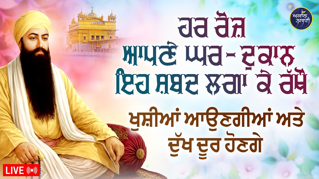 24/7 Live Gurbani Kirtan | Non Stop Live Gurbani Kirtan | Shabad Gurbani #gurbanikirtanlive