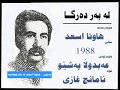 هاوتا اسعد شه و ر اشــكــــا  