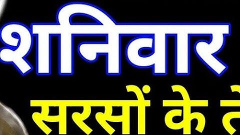 15 नवंबर शनिवार उत्पन्ना एकादशी के दिन सरसों के तेल से कर लेना ये उपाय बनोगे धनवान Pradeep Ji Mishra