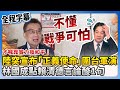圍台軍演與政治反應