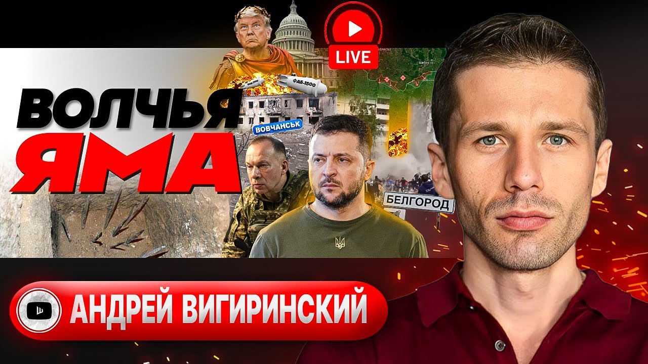 🪚 Распил ОКОПОВ и НОВЫЙ ФРОНТ. Риски Харькова. Дом в Белгороде. Трамп ...