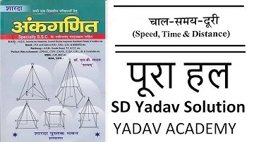 SD Yadav Speed & Distance & Time Maths Book Solution || चाल समय और दूरी || Full Chapter Solution ||
