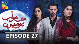 Main Khwab Bunti Hon Episode #27 HUM TV Drama 14 August 20191