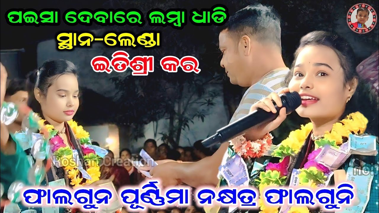 Phalguna Purnima Nakshyatra Phalguni | Itishree Kara Kirtan | Bhatra Ladies Kirtan | At-Lenda 