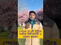 🇪🇸 স্পেনের যে ৪টি সিটিতে পাবলিক ইউনিভার্সিটিr প্রোগ্রাম খুঁজবেন #StudyinSpain #Shorts #ahsansuny