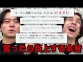 「思ってるけど言ったら炎上する本音」なんでもあげてけ！！！！！れてんジャダム収益化再停止RTA！！！！！！！！！！
